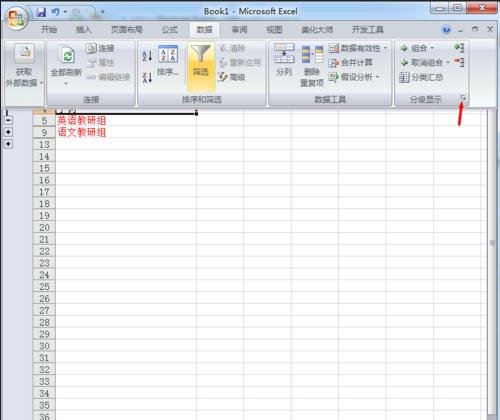 excel2007使用分组功能的详细教程截图