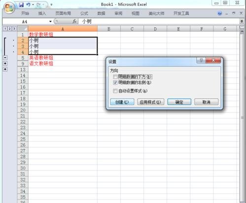 excel2007使用分组功能的详细教程截图