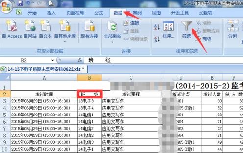 excel2007筛选信息的操作方法截图