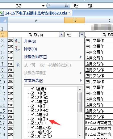 excel2007筛选信息的操作方法截图