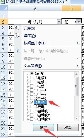 excel2007筛选信息的操作方法截图