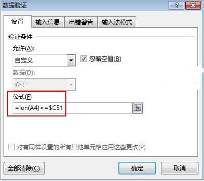 excel2013设置单元格输入长度数据的操作方法截图