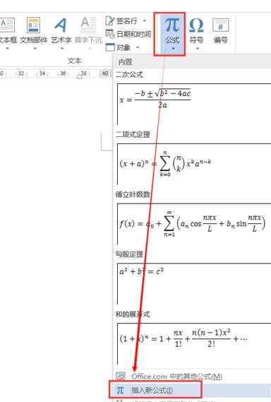 word2013插入及编辑数学公式的操作教程截图