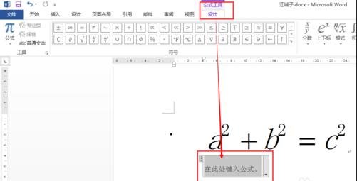 word2013插入及编辑数学公式的操作教程截图