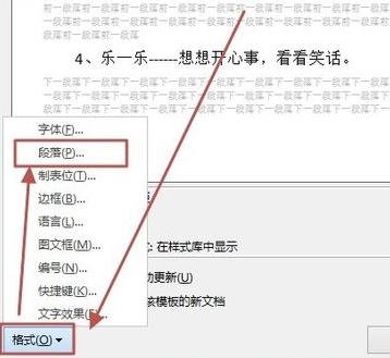 word2013创建样式的详细操作过程截图