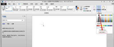 word2013添加背景图片的操作方法截图