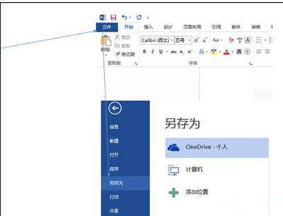 word2013转为pdf格式的详细方法截图