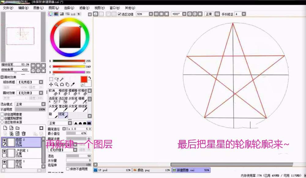 sai绘图软件制作圆和星星图形的操作方法截图