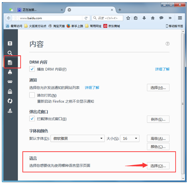 火狐浏览器更改首选语言的使用方法截图
