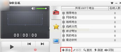 酷狗音乐添加FM电台的操作教程截图