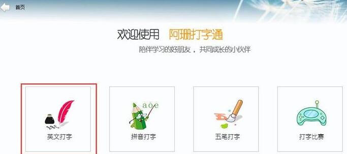 阿珊打字通简单操作方法截图