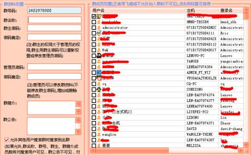 飞秋(FeiQ)软件入门使用说明截图