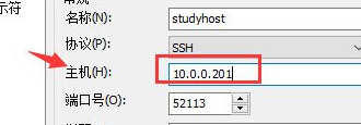 Xshell修改主机连接信息的操作步骤截图