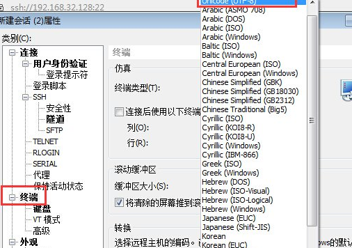 Xshell登录服务器查看中文出现乱码详细步骤截图