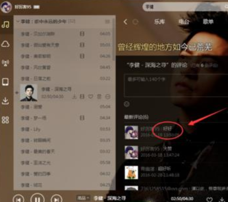 酷狗音乐为音乐加评论的操作方法截图
