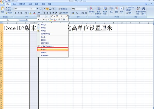 excel2007将列宽单位改为厘米的操作过程截图