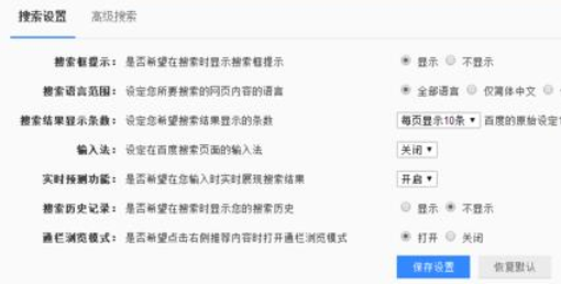 百度浏览器关掉实时预测功能的操作教程截图