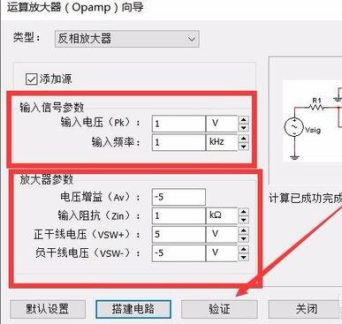 Multisim14.0绘制运算放大电路的详细操作教程截图