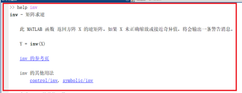 Matlab求逆矩阵的操作方法截图