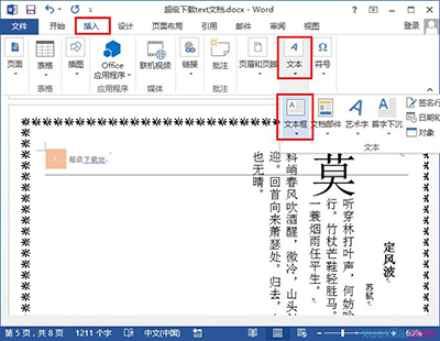 word2013更改文字方向的操作过程截图