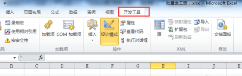 excel2013插入按钮的操作方法截图