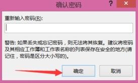 excel2013为指定单元格加密的操作方法截图