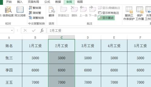 excel2013为指定单元格加密的操作方法截图