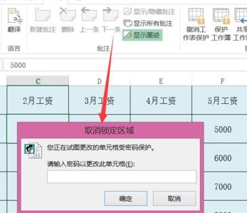 excel2013为指定单元格加密的操作方法截图