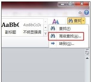 word2010选中全部数字的操作教程截图