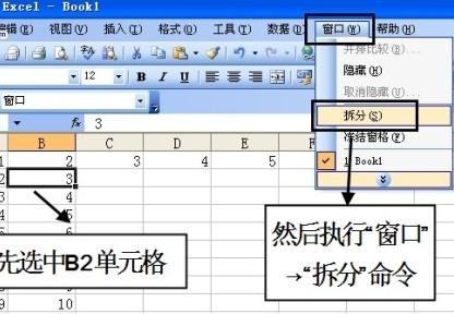 excel2007锁定第一行不动的操作教程截图