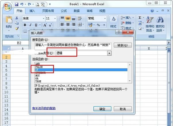 excel2007使用if函数的具体操作方法截图