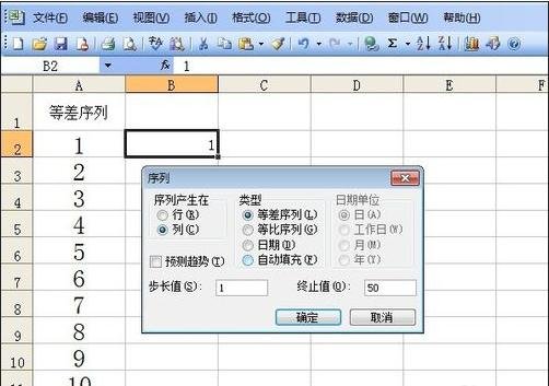 excel2007设置自动填充序号的操作步骤截图