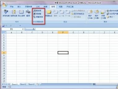 excel2007简繁体转换功能使用操作步骤截图