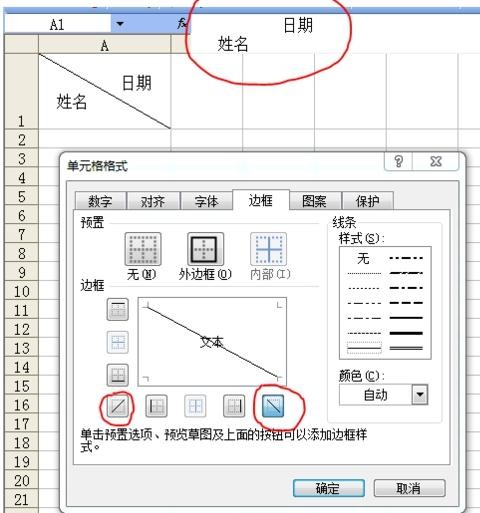 excel2007表格斜杠设置的操作教程截图