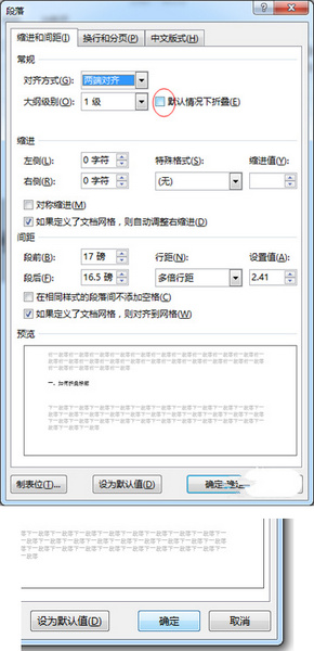 word2013制作折叠标题的图文方法截图