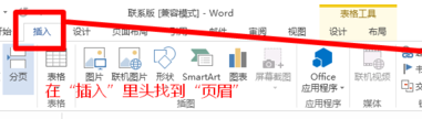 word2013设置奇偶页不同页眉的操作方法介绍截图