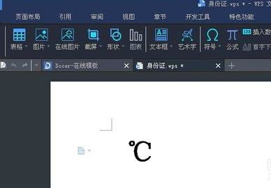 word2013输入摄氏度符号的使用操作截图