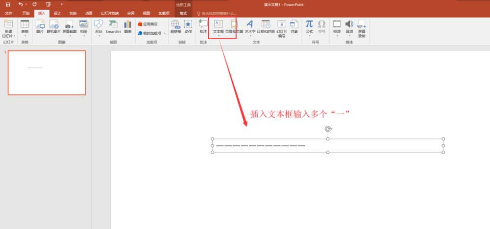 PPT用文本框为图片做出条形拼接效果的具体方法截图