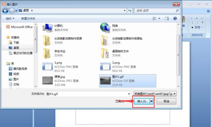 PPT插入gif动画的操作方法截图