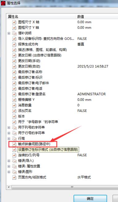 Eplan P8设置触点映像位置的操作教程截图