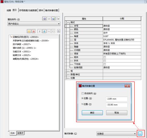 Eplan更改元件的线圈到关联触点的距离的操作教程截图