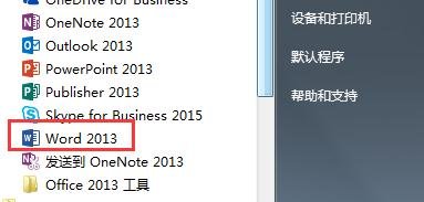 word2013设置脚注每页重新编号的操作教程截图