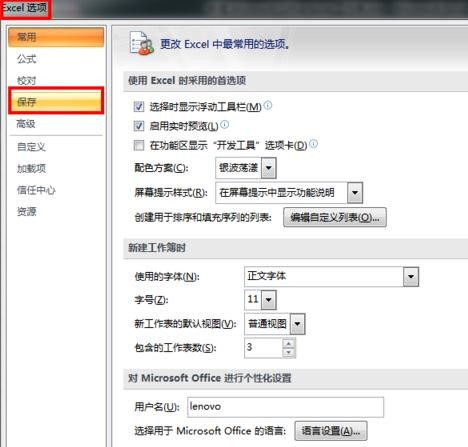 excel2013找回未保存内容的详细过程截图