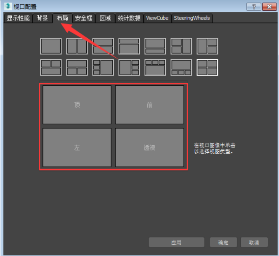 3dmax2017完成视图布局的详细步骤截图