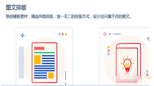 微信秀米编辑器排版文章的具体方法截图