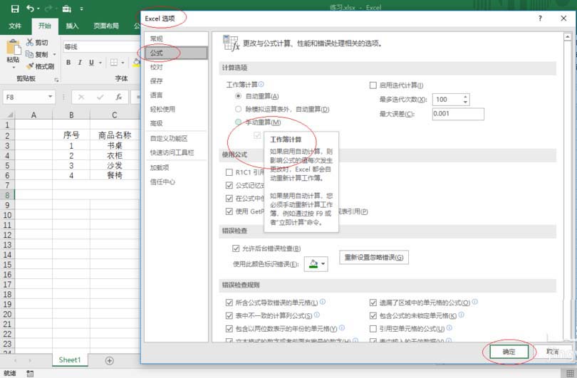 excel2016公式重算模式的使用教学截图