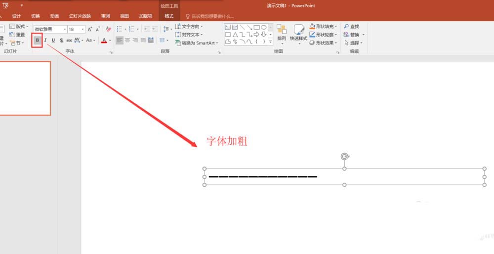 PPT使用文本框为图片做出条形拼接效果的详细教程截图