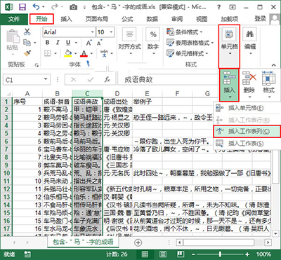 excel2013将工作表分列的具体方法截图