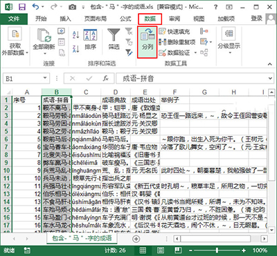 excel2013将工作表分列的具体方法截图