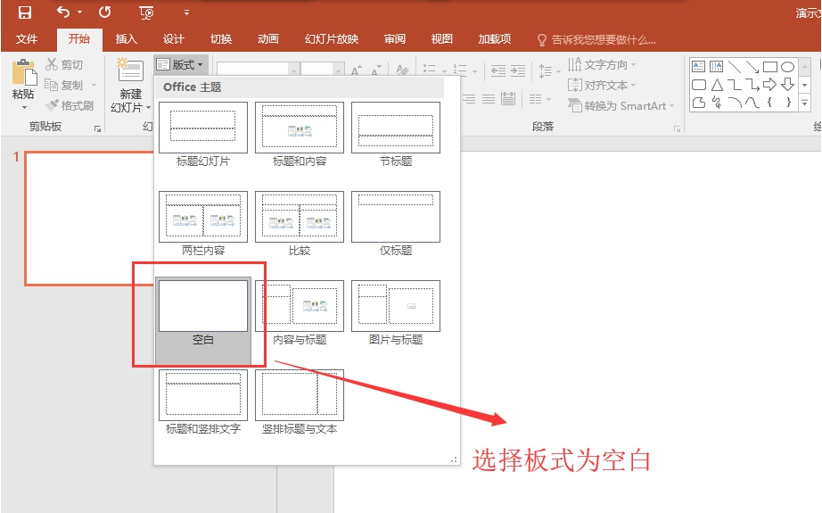 PPT制作多色重叠艺术字体的使用方法截图